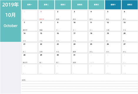 2019年日历